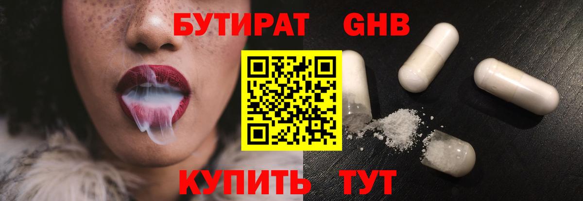 БУТИРАТ бутандиол Мегион