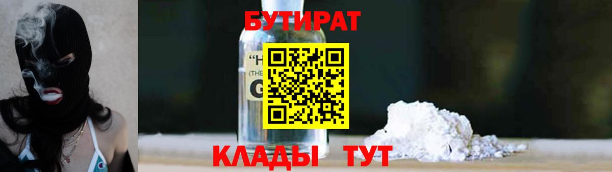 Мегион  Бутират оксибутират  Вход с VPN 